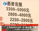 工資指導(dǎo)價出爐 你“拖后腿”了嗎？