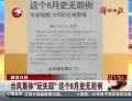 臺風(fēng)集體“玩失蹤” 這個(gè)8月史無前例
