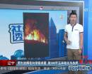 遼寧男生放煙花向?qū)W姐求愛(ài) 致300平玉米地化為灰燼