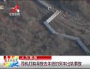 人為事故：司機打盹導(dǎo)致去年紐約列車出軌事故