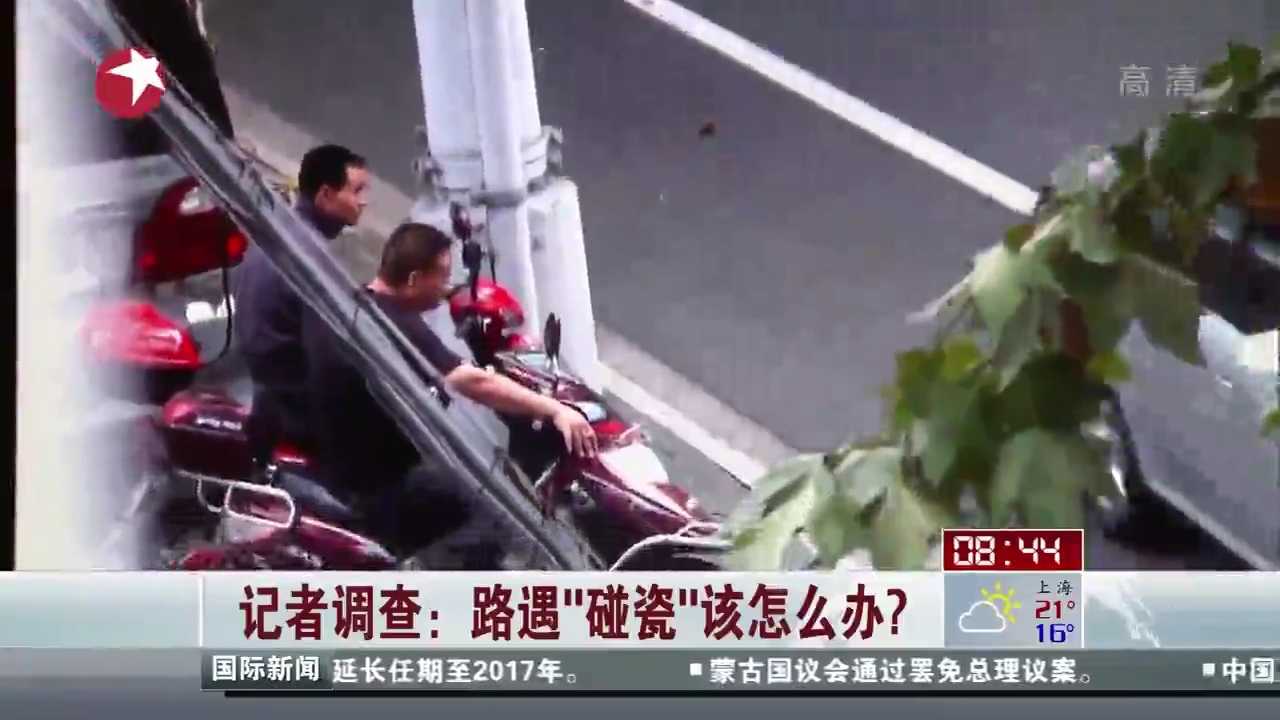 路遇“碰瓷”該怎么辦？