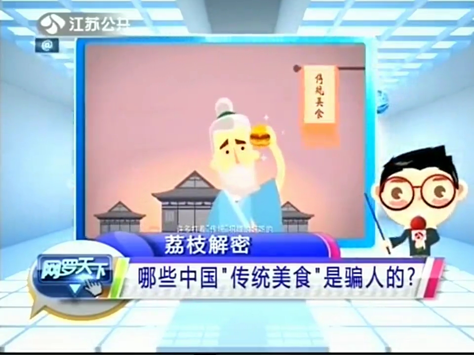 哪些中國“傳統(tǒng)美食”是騙人的？