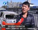 新車自燃成廢鐵 誰該負責？