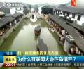 為什么互聯(lián)網(wǎng)大會(huì)在烏鎮(zhèn)開(kāi)？