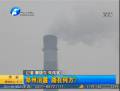鄭州治霾 路在何方？