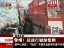 超速之禍：警惕！超速行駛釀慘劇