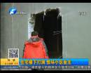 高層住宅墻莫名被打洞？