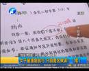 女子遭強制執(zhí)行 只因莫名敗訴？