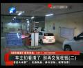 看清楚，小區(qū)停車別再花冤枉錢