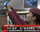 鄭開(kāi)城鐵“高姐”成最美風(fēng)景線