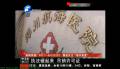 一家醫(yī)院竟有兩個(gè)婦科？