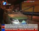 廣告牌沒(méi)蓋 出租車(chē)被扎穿