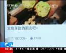 “生菜造假”不實傳聞?wù)嫦嗾{(diào)查