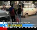 蹊蹺“地下產(chǎn)房” 誰賣了37個(gè)孩子？