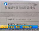 畢業(yè)證“貶值”誰之過？