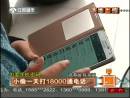 為要手機密碼：小偷一天打18000通電話