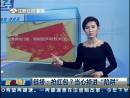 搶紅包？當(dāng)心掉進(jìn)“陷阱”