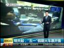 3月3日起，“五一”假期火車票開售