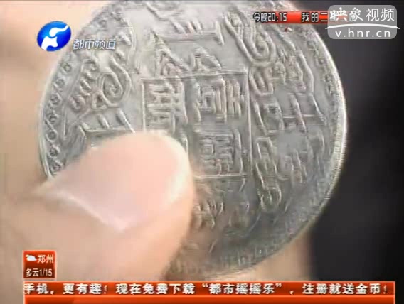 一塊銀元十六萬 真假難辨為騙錢？