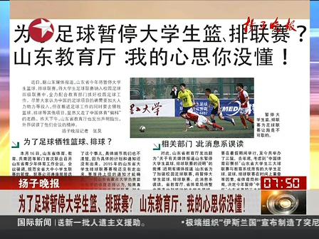 山東為了足球暫停大學生籃、排聯(lián)賽？ 系誤讀
