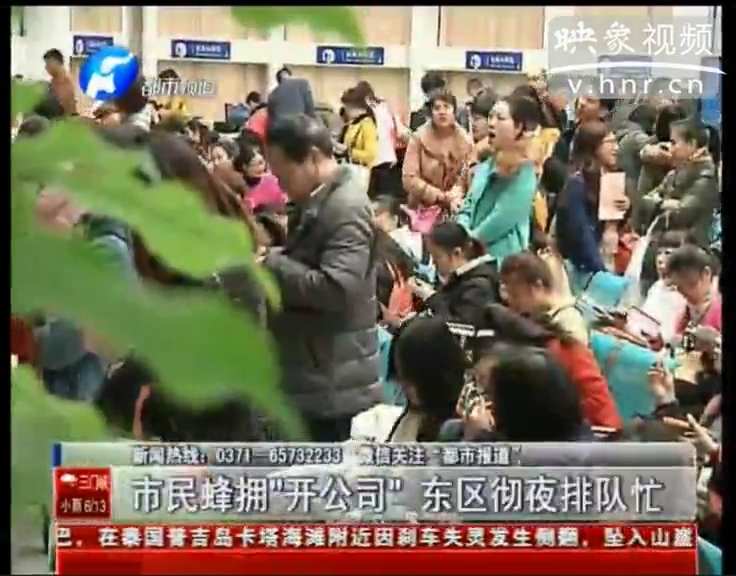 市民徹夜排隊“開公司”究竟為啥？