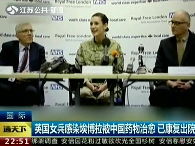 中國神藥！英國女兵感染埃博拉被中國藥物治愈