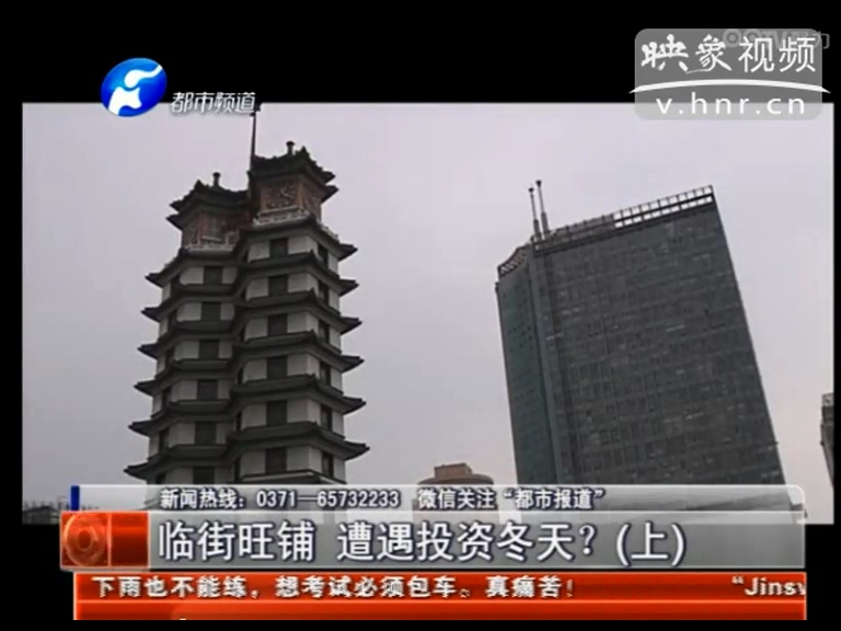 鄭州臨街旺鋪遭遇投資冬天？