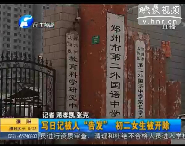 上街初二女生寫日記遭揭發(fā)被開(kāi)除