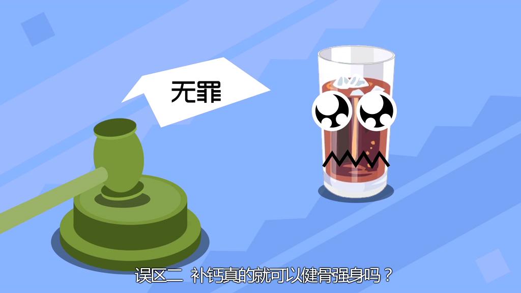 喝汽水會(huì)得骨質(zhì)疏松？