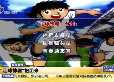 一大波足球劇襲來 咋都穿越了？