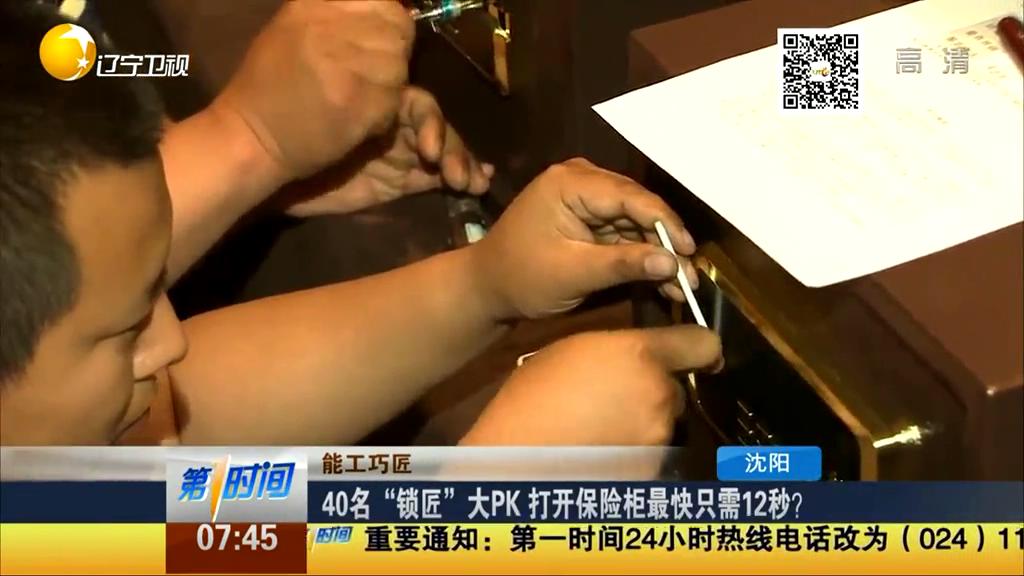 40名“鎖匠”大PK 打開保險柜最快只需12秒？