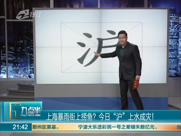 上海暴雨街上能撈魚？