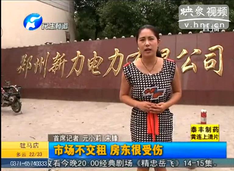 鄭州電廠土地竟遭強占？