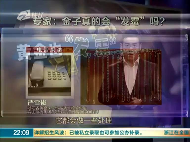 金條居然發(fā)霉 梅雨季節(jié)太潮濕？