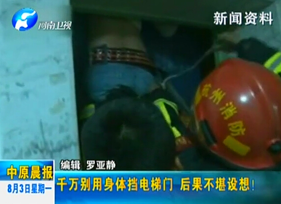注意：檔電梯門很危險(xiǎn)！