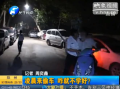 凌晨來偷車 咋就不學好？