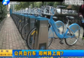 公共自行車 鄭州將上崗？