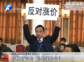 價(jià)格聽(tīng)證會(huì) 都是漲價(jià)會(huì)？