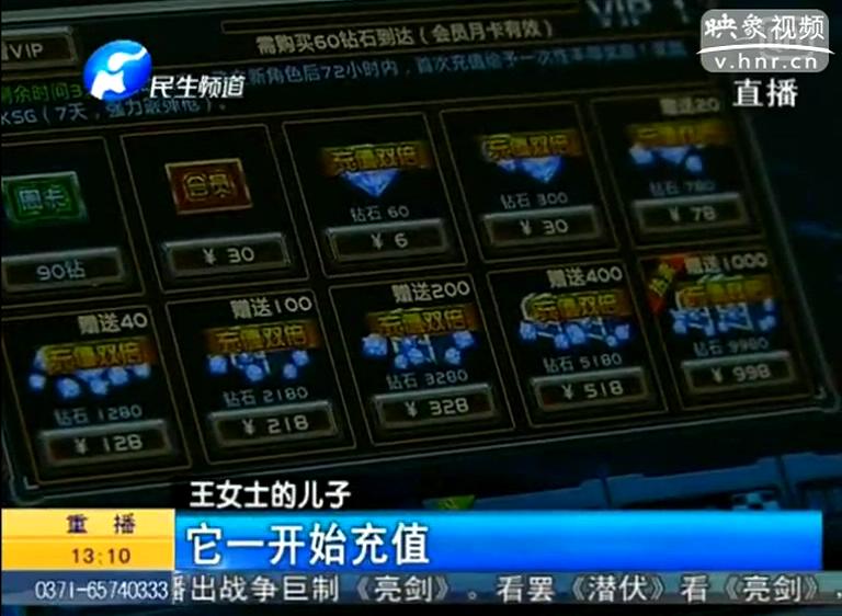 小孩玩網游20天花三萬六能要回來嗎？