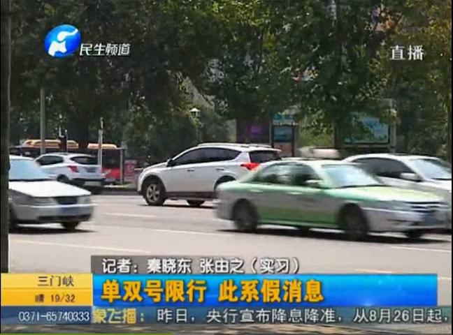 鄭州單雙號(hào)限行？假的