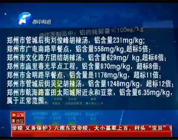 來看看鄭州早餐點(diǎn)哪家鋁超標(biāo)？