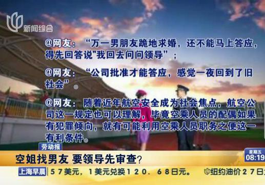空姐找男友要審查？
