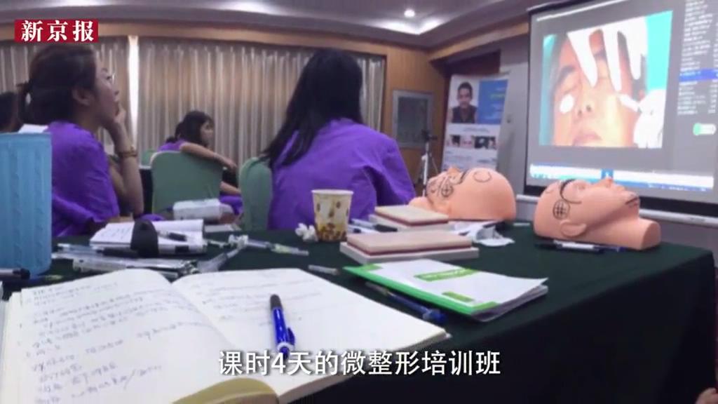 暗訪：微整形多可怕？無資質整形師4天煉成