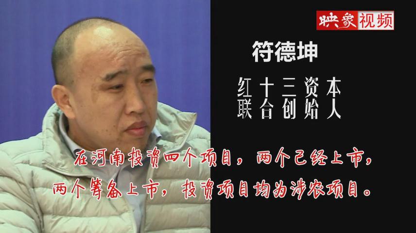 “河南風(fēng)口”（1）：過億元砸到河南農(nóng)業(yè) 他說了三點