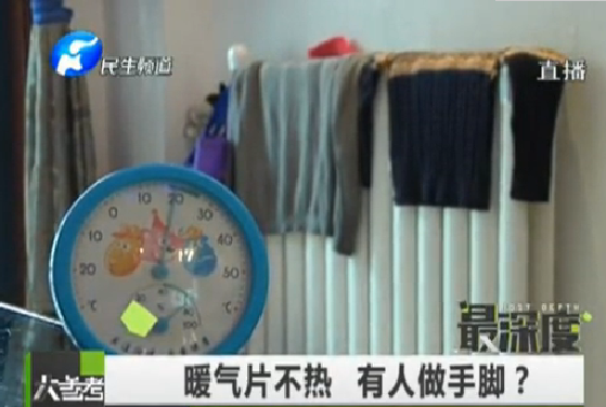 暖氣不熱 真的有人做手腳？