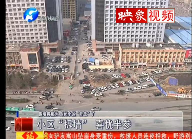 小區(qū)“拆墻” 鄭州哪個小區(qū)首當其沖？