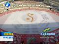 第七屆農(nóng)運(yùn)會(huì)南陽開幕