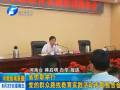 省僑聯(lián)辦黨群路線(xiàn)教育實(shí)踐活動(dòng)報(bào)告會(huì)
