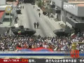 委內瑞拉總統(tǒng)選舉結果引發(fā)暴力抗議