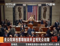 美眾院將投票限制政府監(jiān)視民眾權限